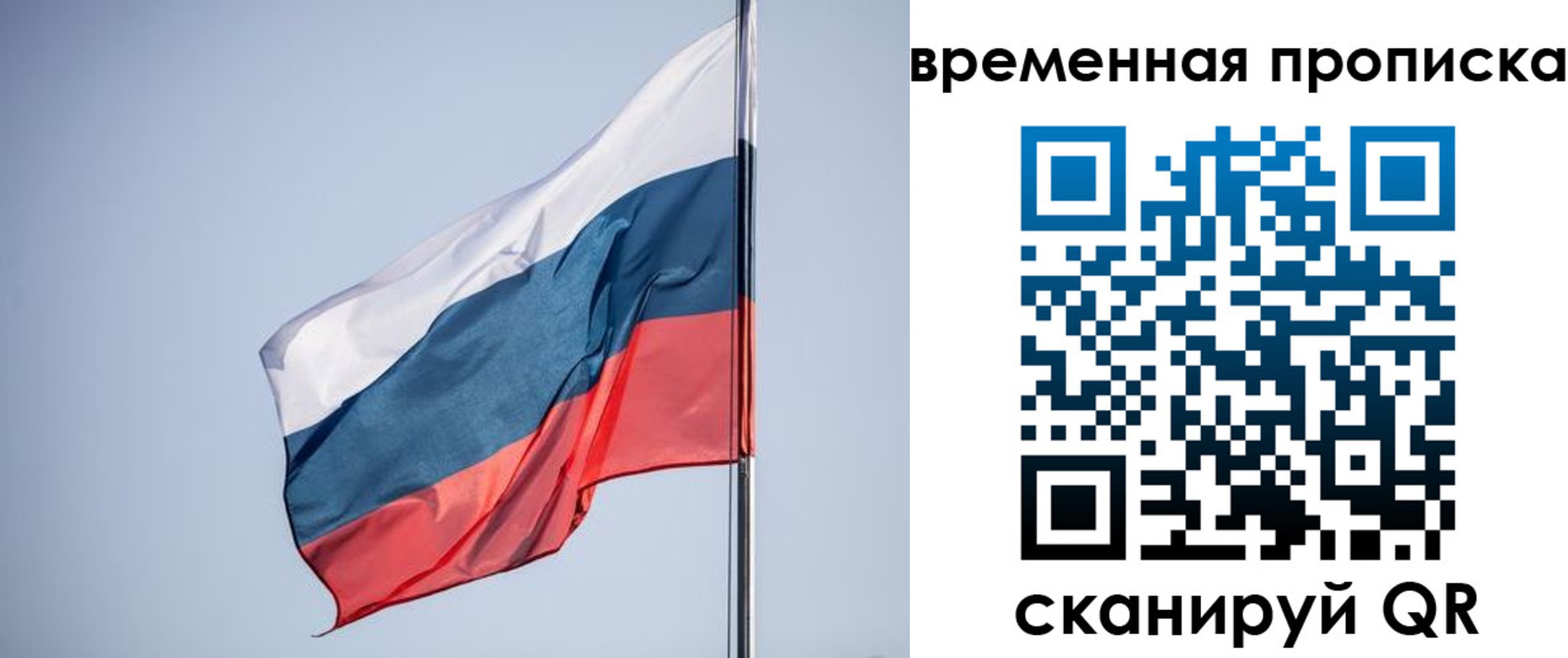 временная регистрация для всех в Алейске