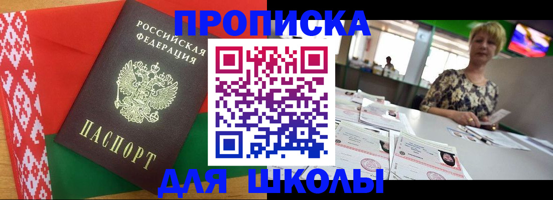 прописка для работы в Алейске