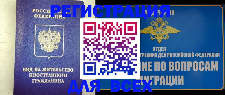 прописка поиск в Алейске