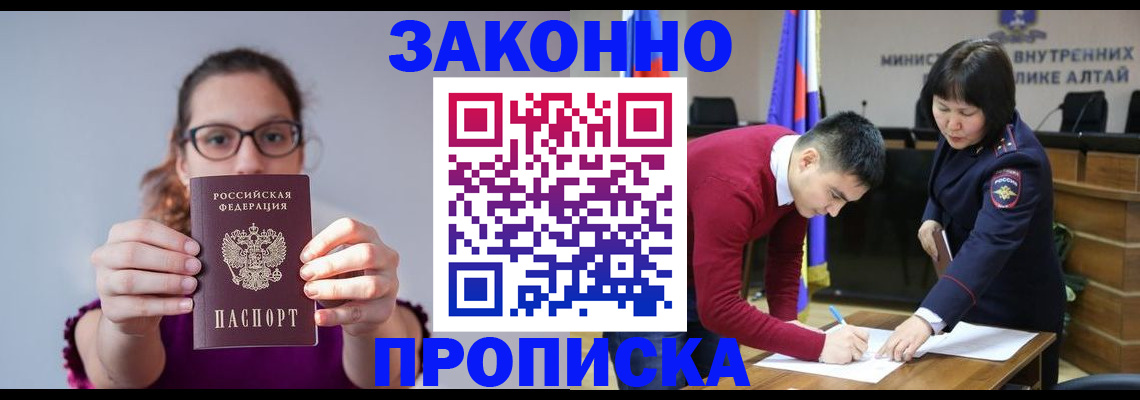 временная регистрация гарантия в Алейске