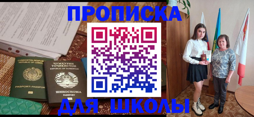 регистрация для школы в Алейске