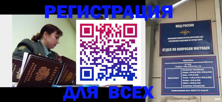 прописка для военкомата в Алейске