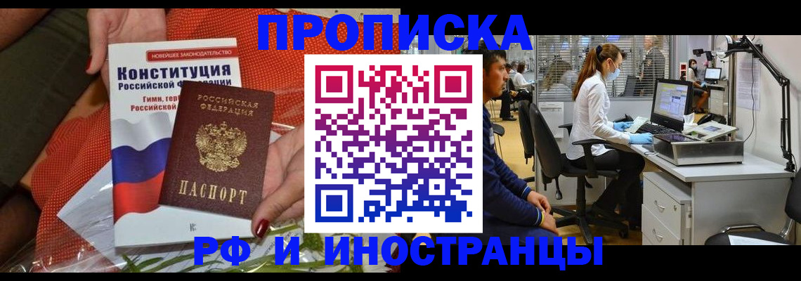 временная регистрация для школы в Алейске