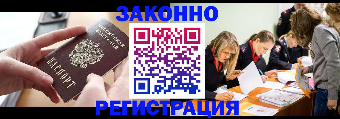 прописка для работы в Алейске